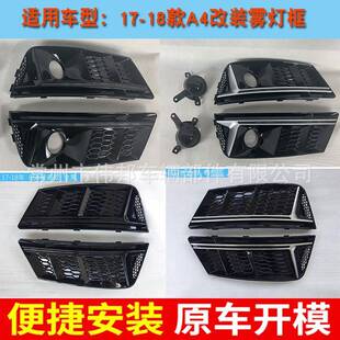 适用于A4L改装RS4雾灯框17 18款A4进取 B9雾灯罩适用于奥迪A4L