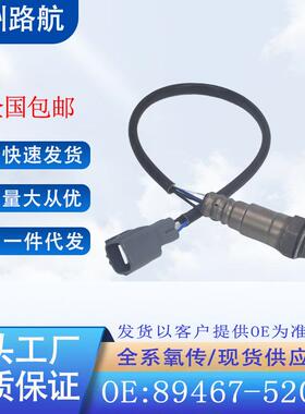 适用于丰田花冠威驰普锐斯1.8卡罗拉空燃比前氧传感器89467-52060