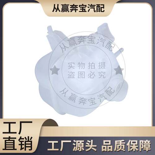 膨胀水箱/冷却水壶/副水壶 适用于宝马MINIR55R56 17137823626