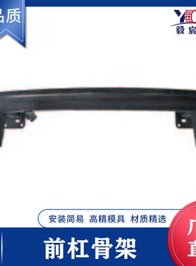 适用于起亚 K3 16款 前杠骨架 86530-A7600 骨架 bumper support