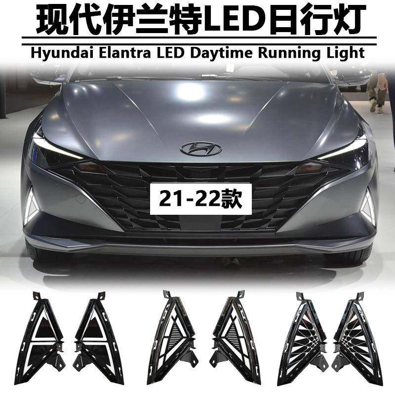 适用于21款现代伊兰特日行灯第七代伊兰特前雾灯专用改装LED杠灯