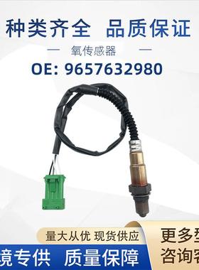 9657632980汽车氧传感器0258010081适用于标致7481543E90064HQ