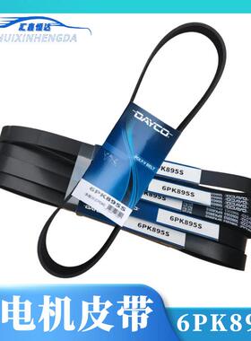 岱高适配标致新款408雪铁龙C5(13-16款)发电机皮带1.6T6PK895S