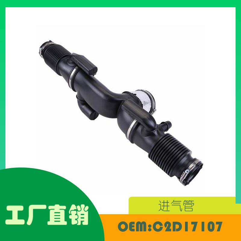 适用路虎XJ X351捷豹进气管 OE C2D17107