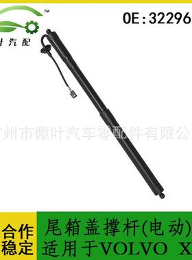 32296297跨境优选/适用VOLVO沃尔沃富豪XC40尾箱盖撑杆(电动)RH