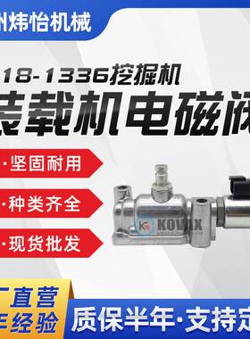 1181336 D10R D6R D8R装载机电磁阀938G 966G 988G 118-1336现货