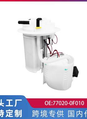 跨境汽配适用丰田逸致燃油汽油泵总成77704-0F010