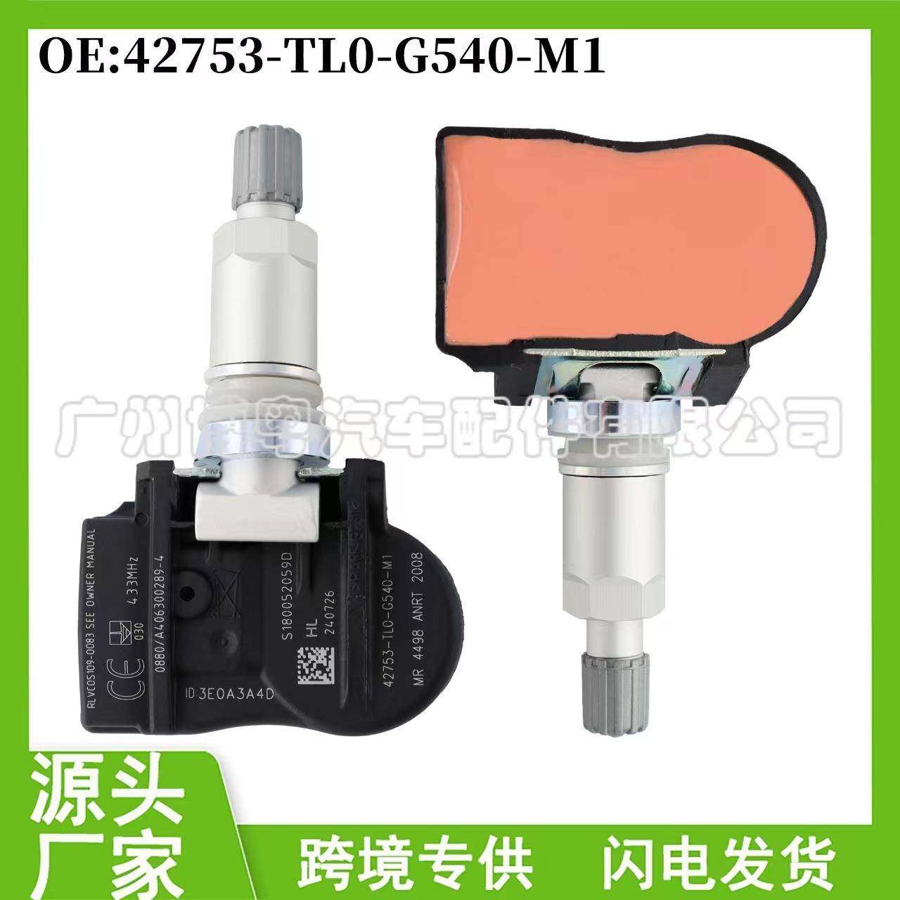 42753TL0G540 42753-TL0-G540适用于 讴歌本田观致汽车胎压传感器,纺织面料/辅料/配套,纺织机械配件,淘宝优惠券,粉丝福利购,淘宝优惠卷