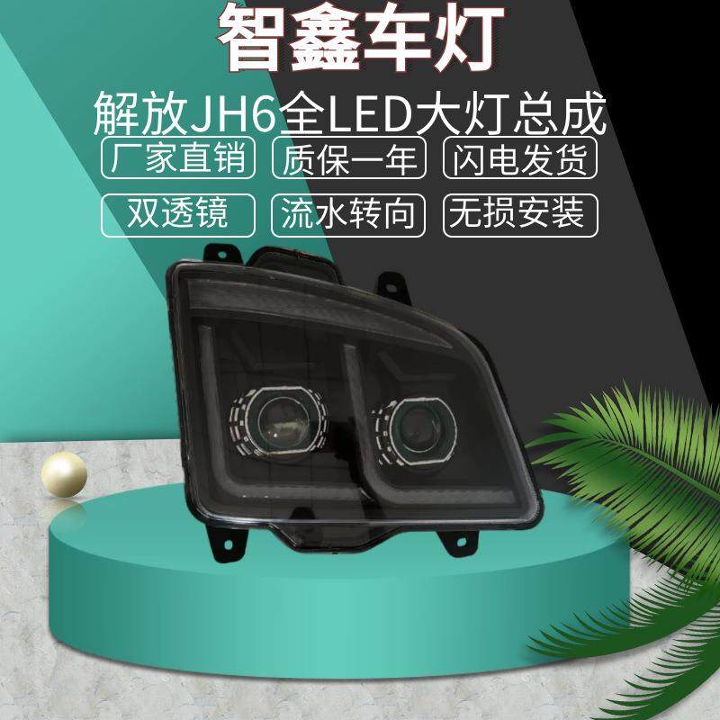适用于解放JH6双透镜全LED大灯流水转向日行灯总成改装超亮聚光前,家装灯饰光源,客厅吸顶灯,淘宝优惠券,粉丝福利购,淘宝优惠卷