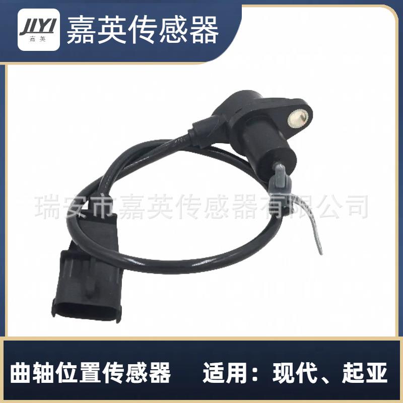 曲轴位置传感器适用于现代、起亚OE：39180-27800，3918027800