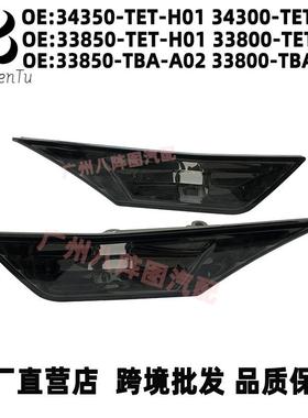 34350-TET-H0134300-TET-H01适用本田16-21思域叶子板灯侧边灯