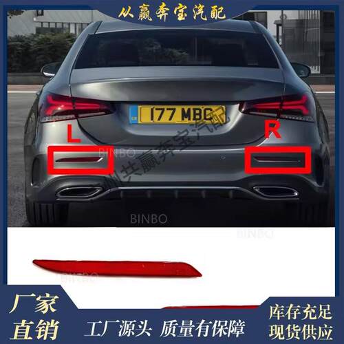 适用奔驰a级W177配件后保险杠灯条17782033011778203401