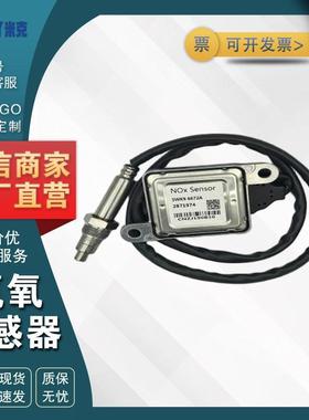 5WK96672A 2871974 适用于康明斯 氮氧NOX传感器