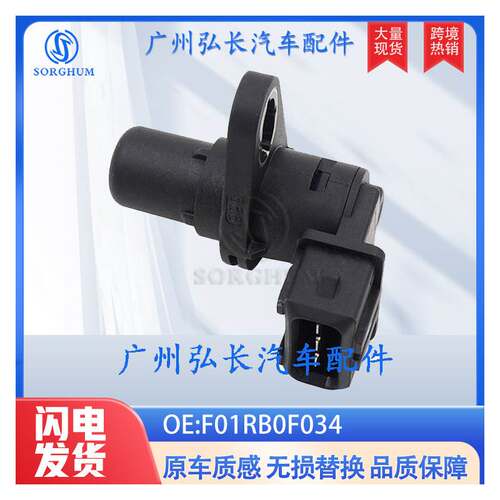 F01RB0F034适用于汽车配件汽车 位置传感器 曲轴位置传感器