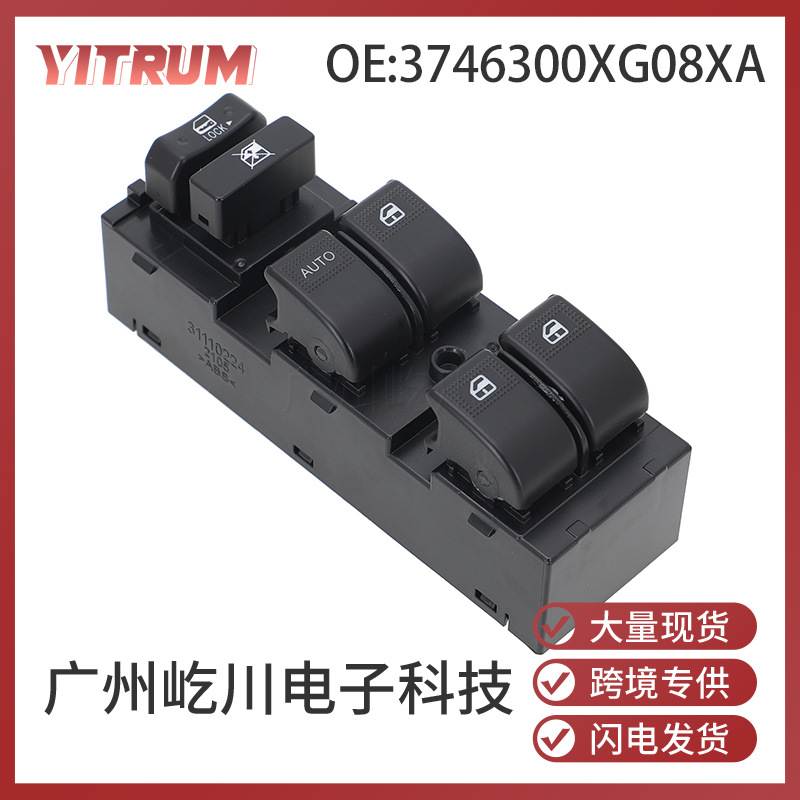 3746300XG08XA适用于09-12长城腾翼C20 C30汽车电动玻璃升降开关