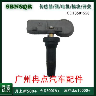 13586335 13581558 适用别克新君威 雪佛兰 胎压传感器 胎压监测