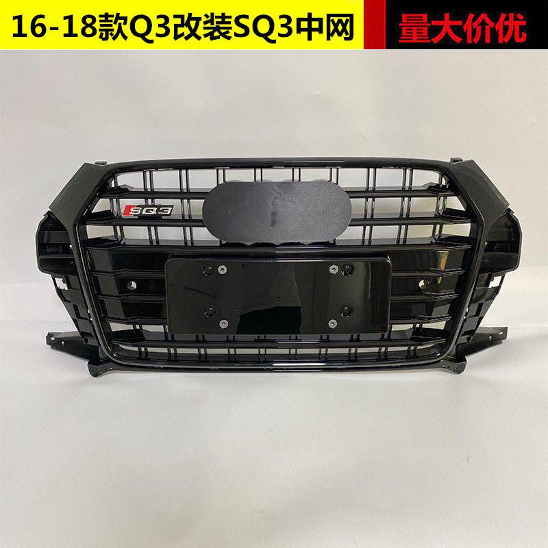 适用于奥迪Q3改装SQ3中网16 17 18款Q3改装前杠格栅水箱罩进气格
