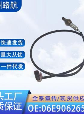 适用于大众奥迪A6LA8L2.5LA72.8L后氧传感器06E906265AB