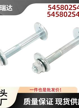 545802S400545802S40A悬架臂定位外倾角螺栓2套适用于尼桑Armada