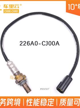 适用于日产Tiida Sylphy1.6 空燃比传感 后氧传感器 226A0-CJ00A