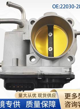 22030-28060汽车节气门总成22030-2807022030-0H031适用于丰田
