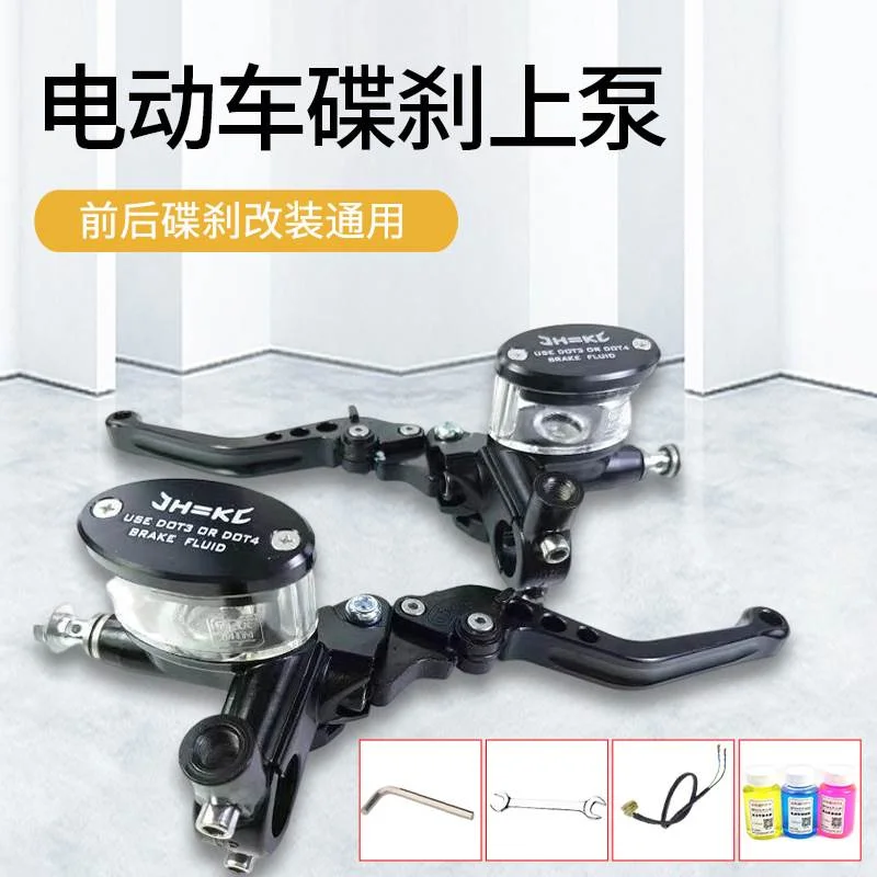 电动车碟刹上泵前后碟刹泵讯鹰战速电动摩托车液压刹车泵黑色彩色