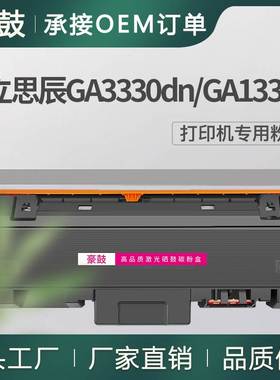 适用LANXUM/立思辰GA3330dn粉盒GA1330dn打印机墨盒kc1930碳粉
