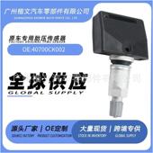 40700CK002适用于日产英菲尼迪TPMS轮胎压力传感器