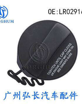 LR029165适用于路虎汽车配件燃油箱盖子密封盖 油箱盖