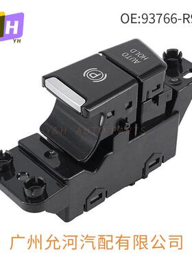 93766-R9000适用于现代ix25自动驻车开关汽车手刹开关现货