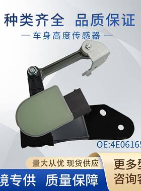 适用大众车身高度传感器大灯水平传感器4E0616571D