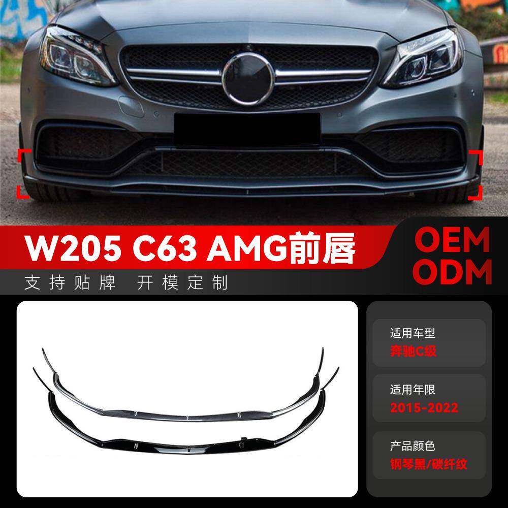 适用2015-2022奔驰c级w205 c205 c63轿跑amg专用前唇风刀跨境改装