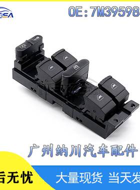 适用于大众汽车配件 玻璃升降器开关 电动车窗开关7M3959857D