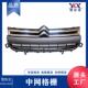 grille 适用于雪铁龙 complete 中网 格栅 Berlingo12 15款