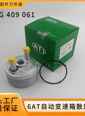 09G409061适用大众高尔夫6宝来速腾朗逸途安自动变速箱冷却散热器