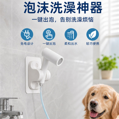 PPB6泡泡宝免电 猫狗宠物泡沫洗澡神器 起泡器