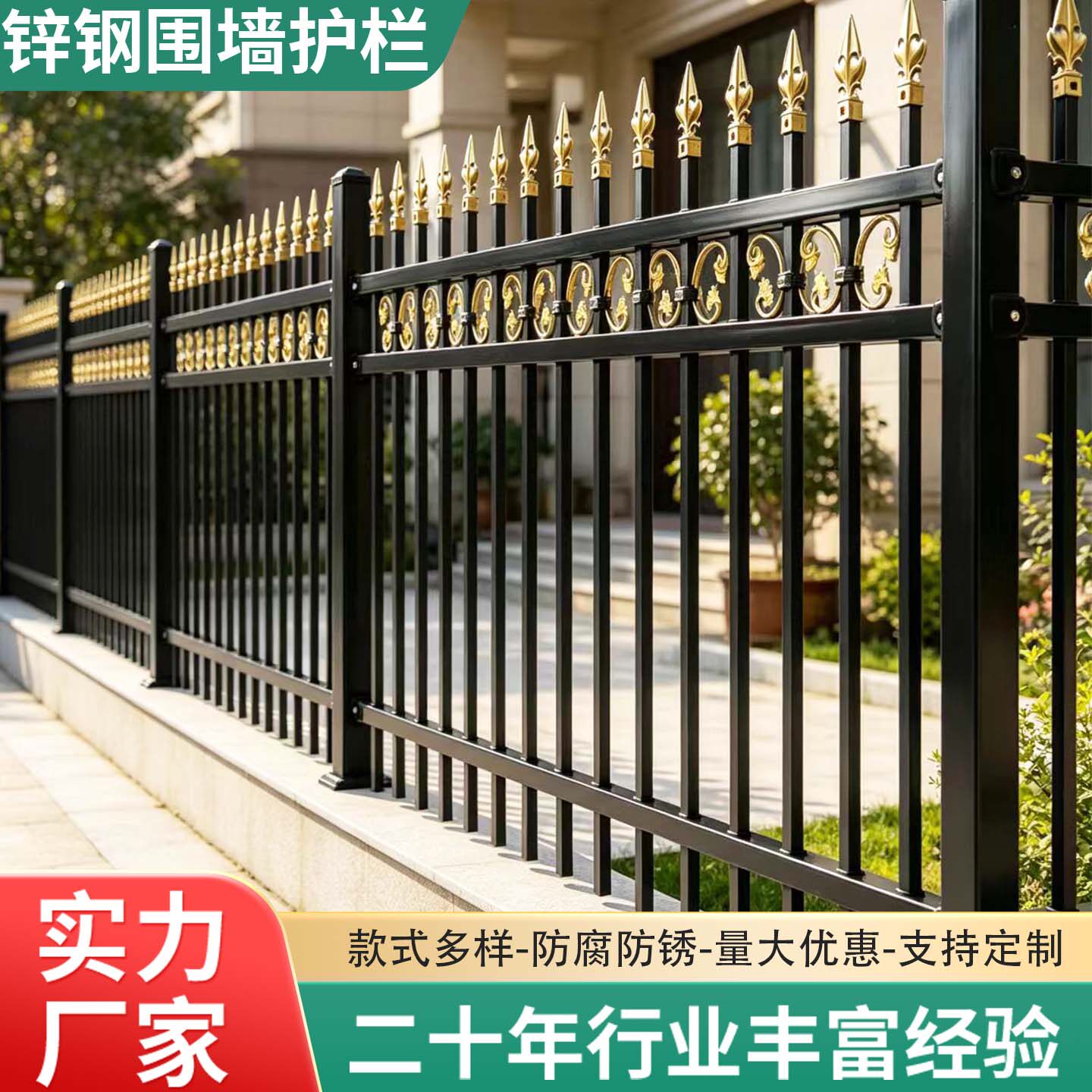 锌钢围墙护栏户外庭院学校围栏小区厂房隔离栏杆农村院子花园栅栏