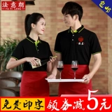 Обыльщики рабочего обслуживания отель Catering Hot Pot Milk Tea Tea Hotel Supermarket Printing