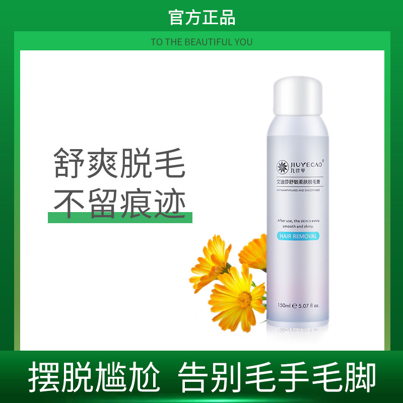 九叶草脱毛膏喷雾型去腋毛私处腿毛男女全身慕斯泡沫脱毛神器正品