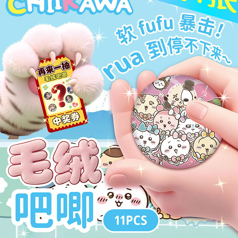 吉伊卡哇毛绒吧唧盲盒75mm可rua软萌徽章学生胸针挂件