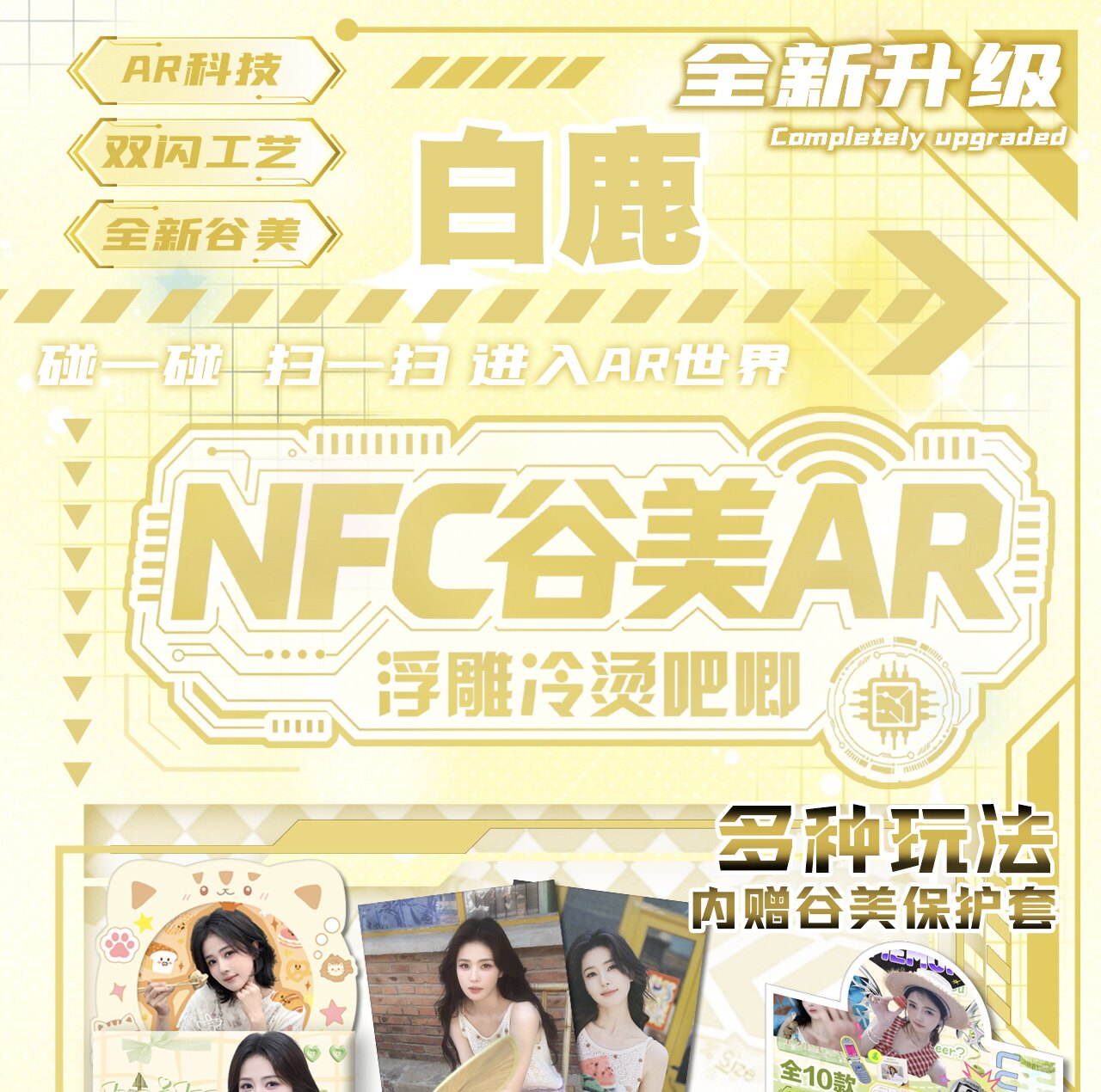 白鹿NFC谷美AR浮雕冷烫双闪徽章吧唧盲盒75mm明星周边吧唧盲抽