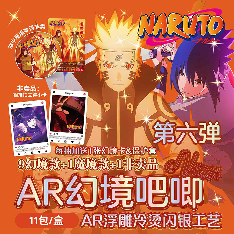 第六弹火影忍者AR幻境吧唧盲盒