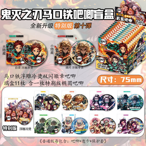 盗墓笔记无邪张起灵双闪徽章