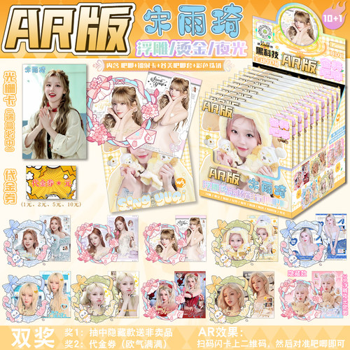 宋雨琦吧唧盲盒AR版收藏卡双闪吧唧徽章镭射卡生日礼物谷美套盲抽