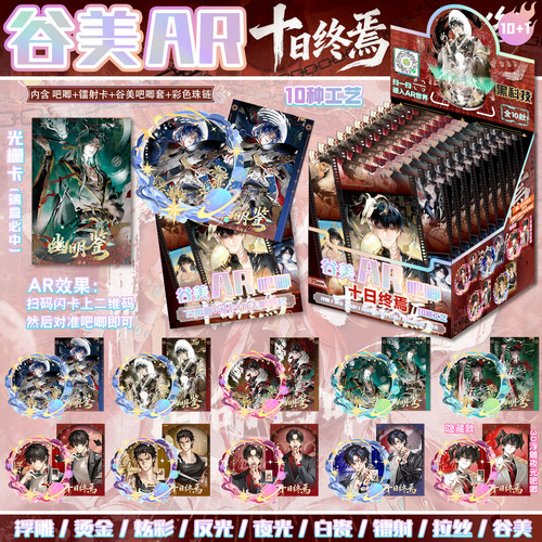 2026版 十日终焉 谷美AR吧唧 双闪浮雕镭射工艺徽章 动漫周边盲盒
