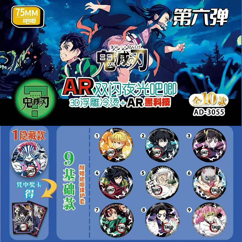 鬼灭之刃吧唧盲盒AR双闪吧唧徽章浮雕烫金工艺富冈义勇时透无一郎,模玩/动漫/周边/娃圈三坑/桌游,动漫徽章/立牌,淘宝优惠券,粉丝福利购,淘宝优惠卷