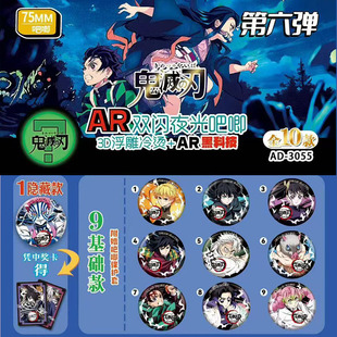 鬼灭之刃吧唧盲盒AR双闪吧唧徽章浮雕烫金工艺富冈义勇时透无一郎