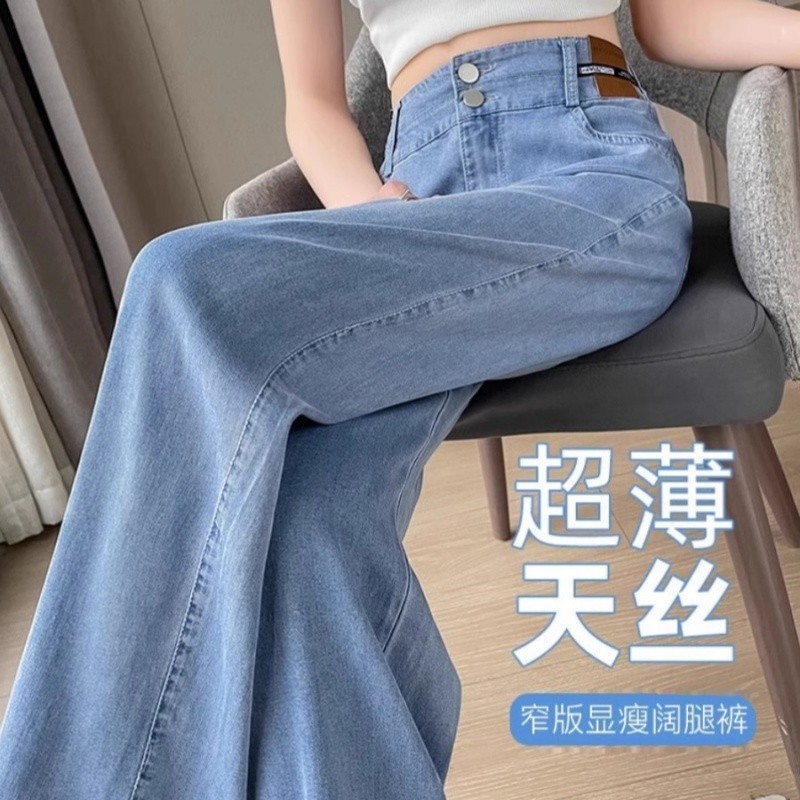 天丝牛仔裤女夏季薄款2025新款小个子高腰直筒拖地冰丝窄版阔腿裤