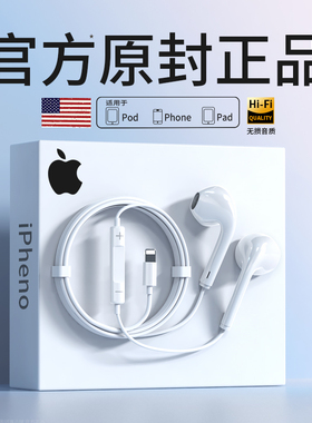 官方正品耳机有线入耳式适用苹果iPhone14/13高音质lighting接口