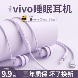 【原装睡眠耳机】适用vivo